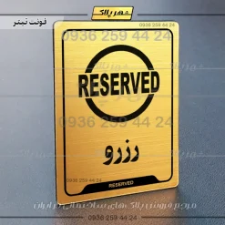 نشانگر راهنما رزرو